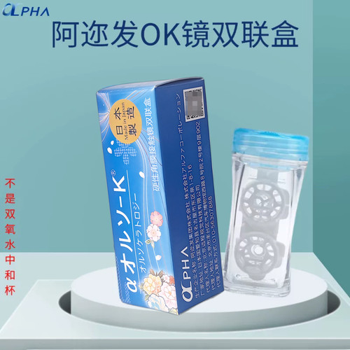 阿迩发新款圆柱形储存双联盒OK镜