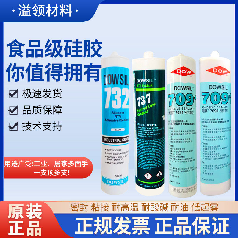 道康宁7091硅橡胶DC7091陶熙732玻璃胶耐高温737绝缘密封中性硅胶