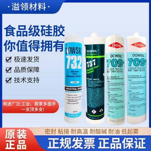 耐高温密封胶道康宁强粘力环保