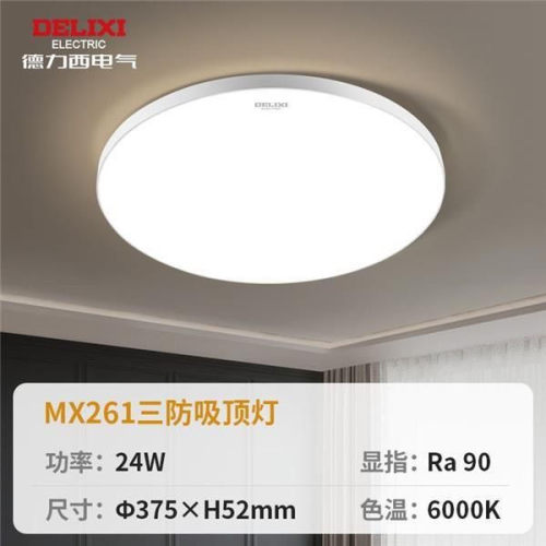 德力西照明LED三防吸顶灯24W 6000K国标高显值