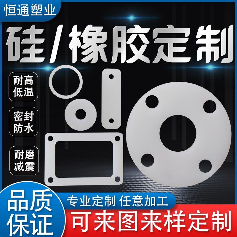 硅橡胶加工定制耐高温氟橡胶丁晴橡胶三元乙丙防水垫片平垫异形件