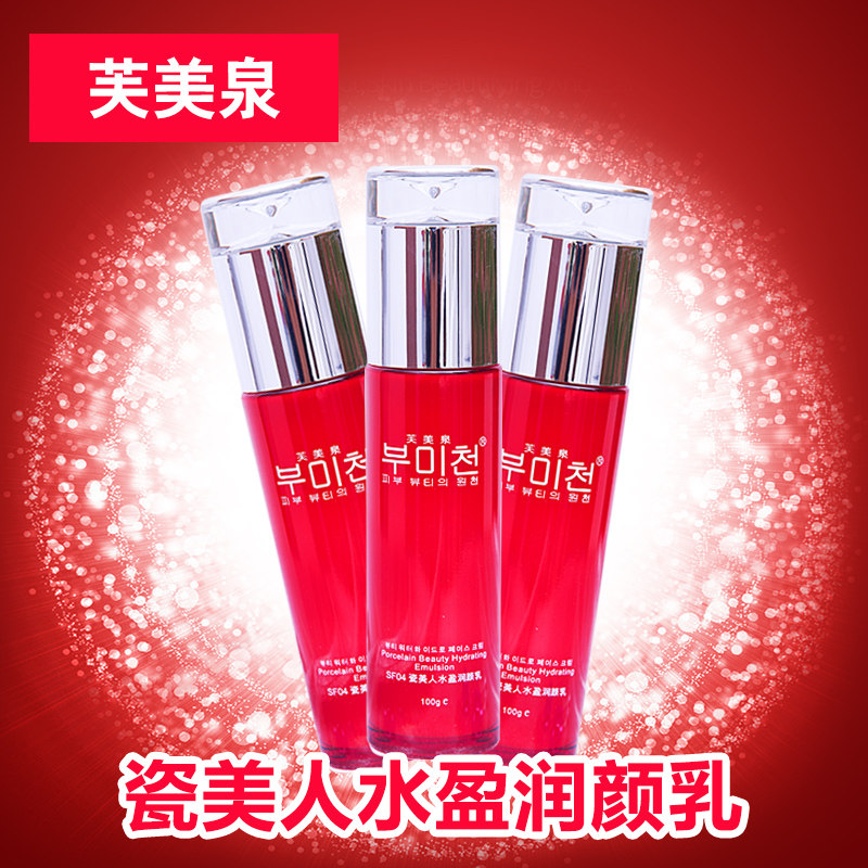 包邮芙美泉瓷美人水盈润颜乳SF04正品牛油果乳液女滋润保