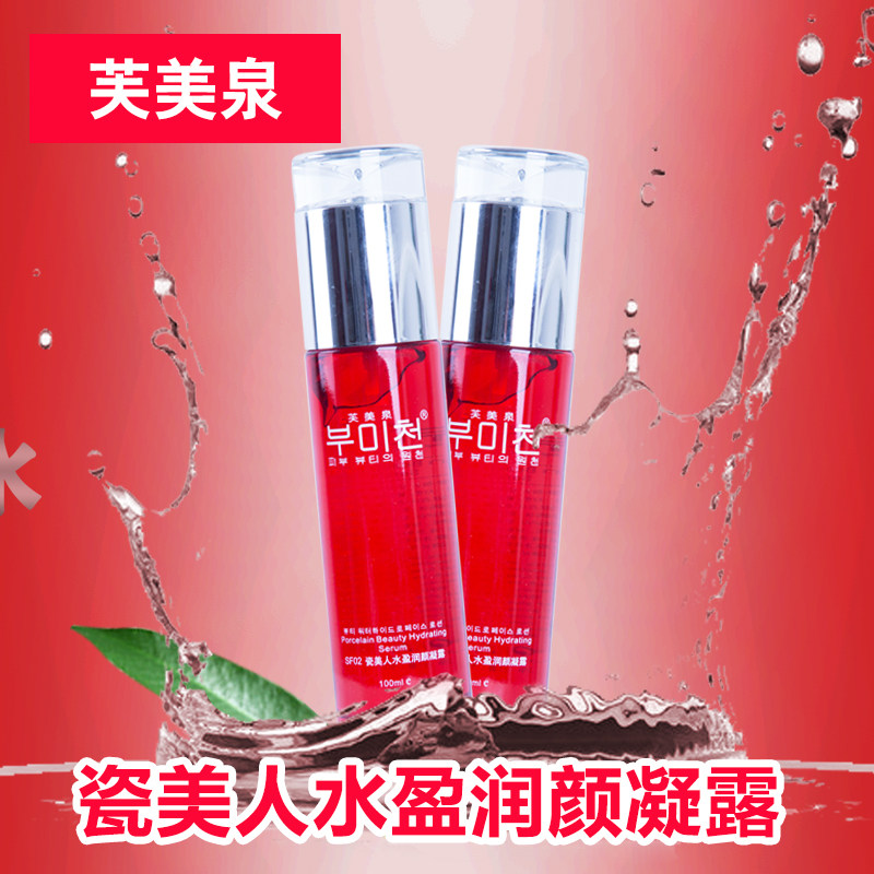 包邮芙美泉瓷美人水盈润白凝露SF02柔肤水保湿祛黄淡化色素