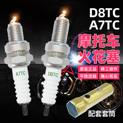正品摩托车火花塞125火嘴包邮