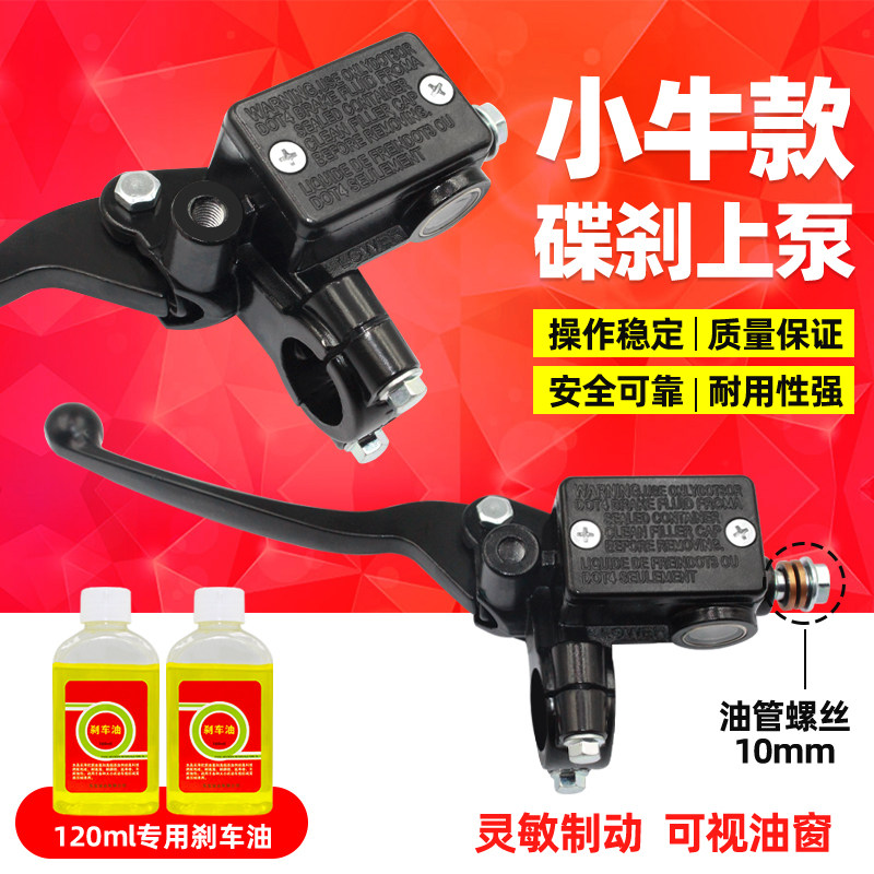 适配小牛新国标M1+N1s电动车碟刹上泵U+bUsNqi刹车手把左右刹车泵