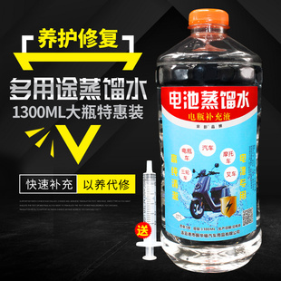 通用电池修复液蓄电池补充水干电池电解液蒸馏水铅酸蓄大电池专用