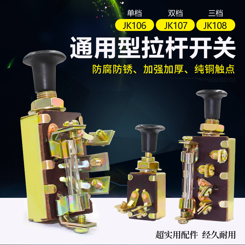 汽车拖拉机双档一二三大灯开关