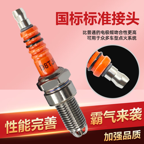 D8A7火花塞三爪三级铱金火咀