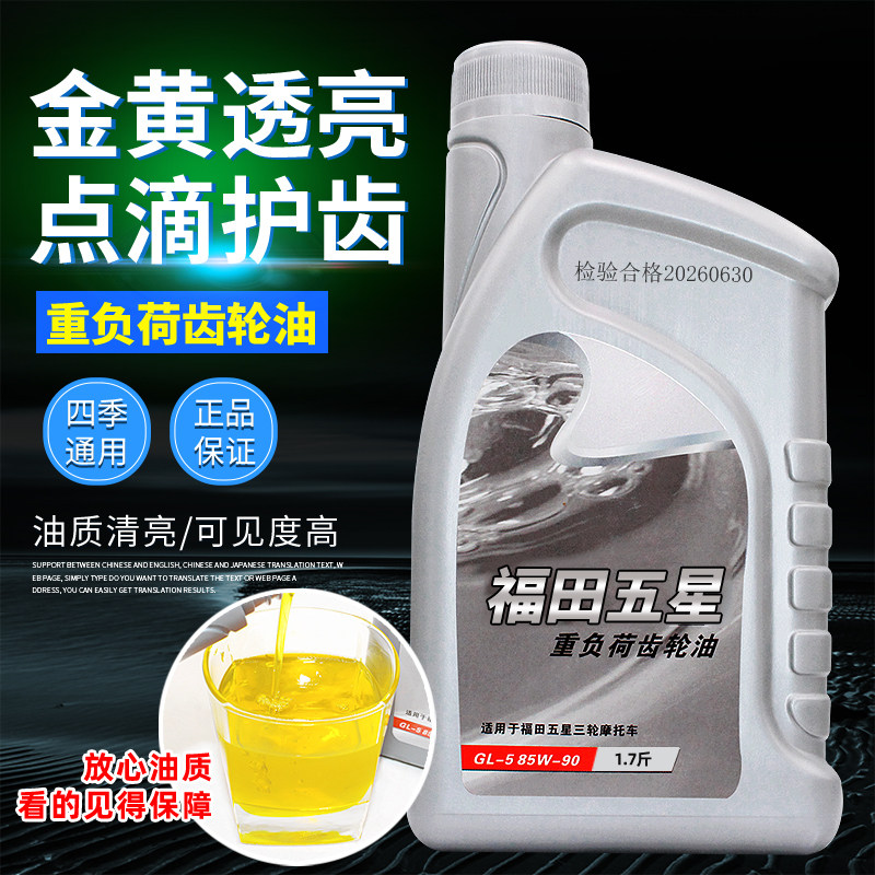 通用电动车齿轮油变速箱油防锈润滑油摩托车汽车三轮车后桥重负荷