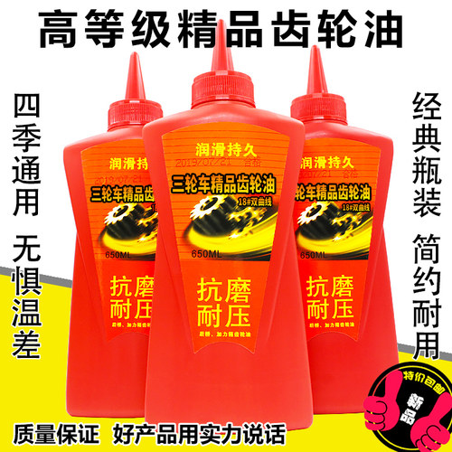 三轮车齿轮油通用摩托车齿轮油