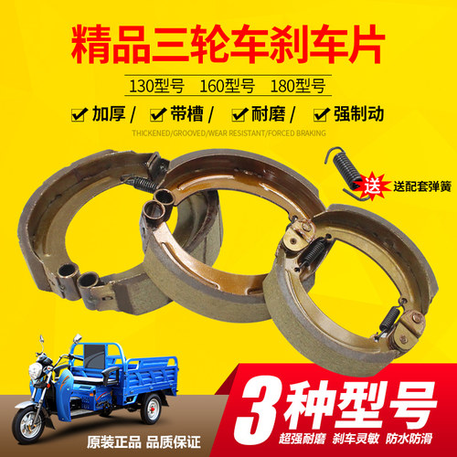 三轮车电动车前后三轮车刹车片
