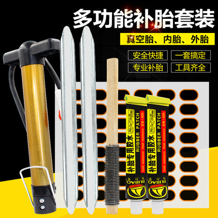 内胎修补补丁全套专用补胎工具电动车自行车山地车补胎胶水摩托车