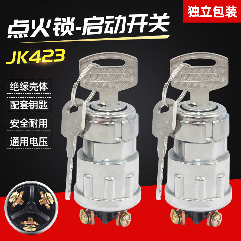 电动车锁电源锁钥匙开关总成电门锁通用电瓶车三轮车启动锁芯全套