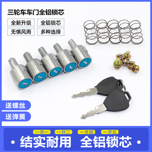 门锁芯客运车门全铝锁芯门把手锁拉手电动三轮车车门锁芯四轮车车