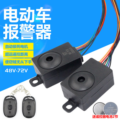 电瓶通用防偷防盗蜂鸣器