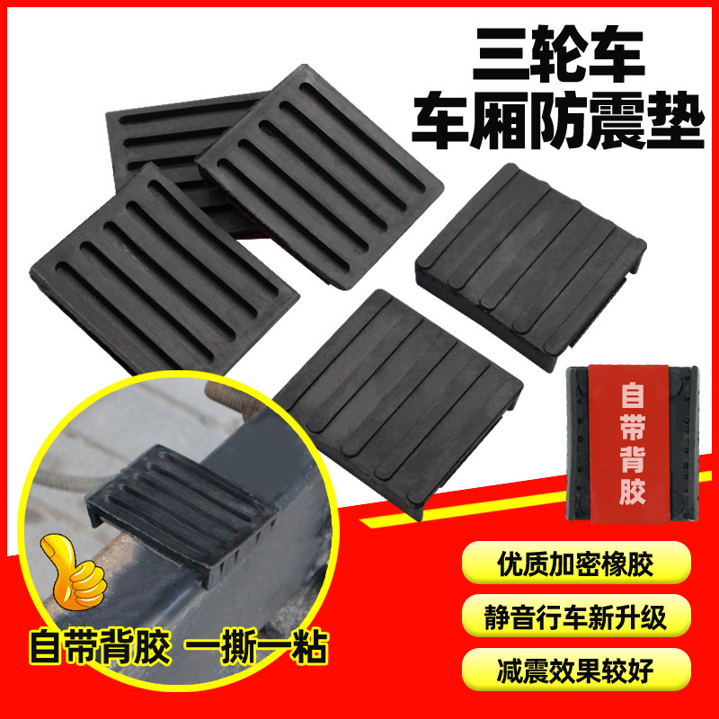 电动车摩托三轮车车架车厢减震胶垫车厢底防撞异响缓冲垫皮U型垫