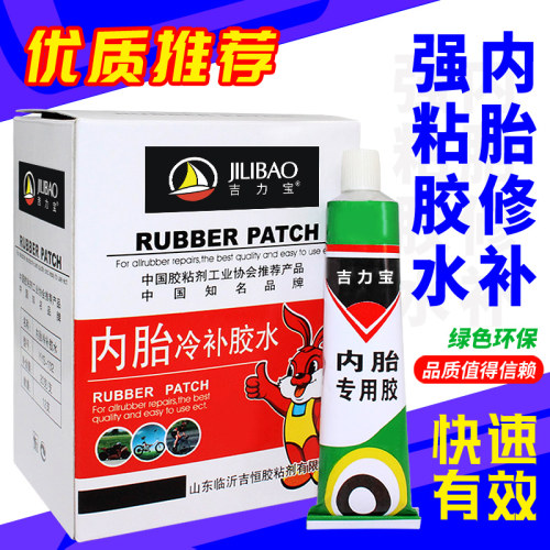 冷补胶水补轮胎胶水自行车