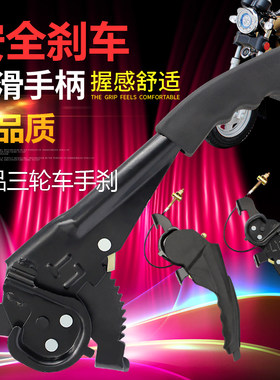 宗申电动三轮车蜗牛手刹把总成