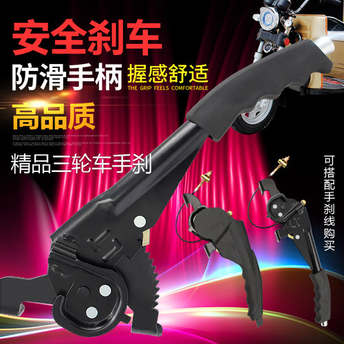 宗申电动三轮车蜗牛手刹把总成