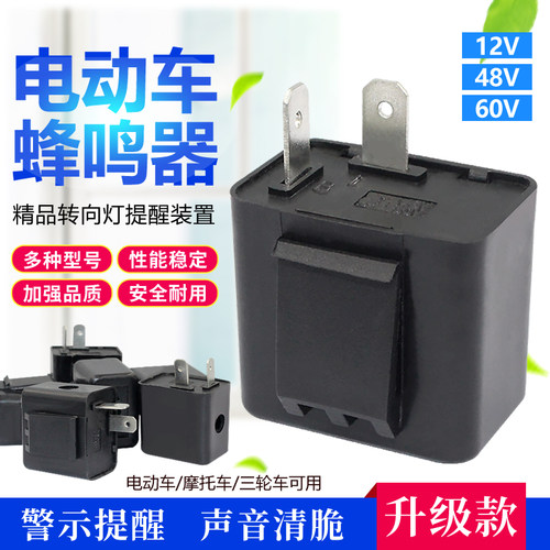 12V48V60V摩托车嘀嘀提示音