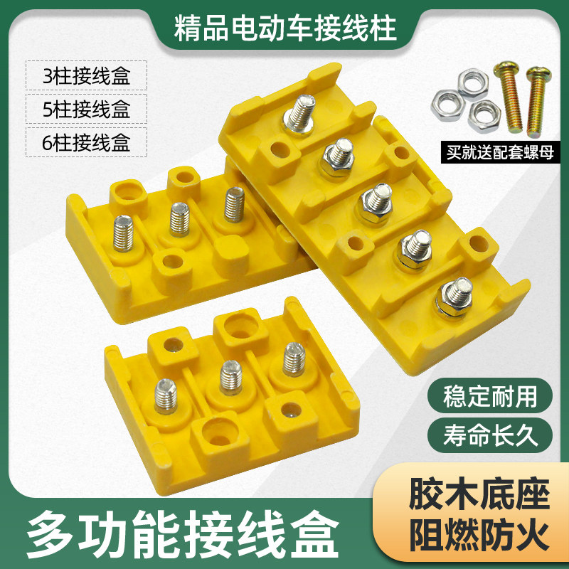 电动轿车摩托车大号线板电动车接线盒三轮四轮电瓶车接线柱耐高温