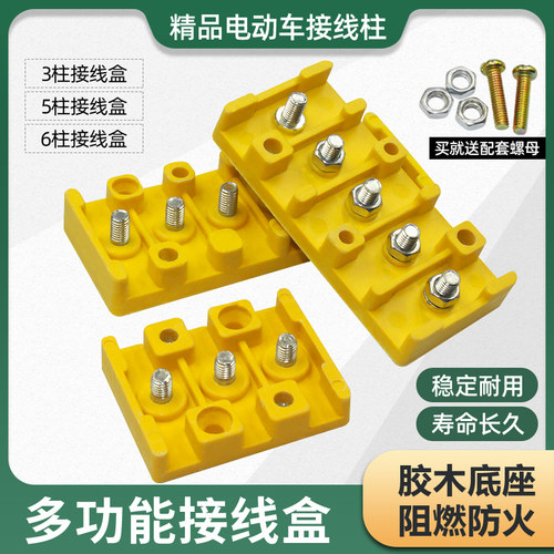 三轮四轮电瓶车接线柱耐高温