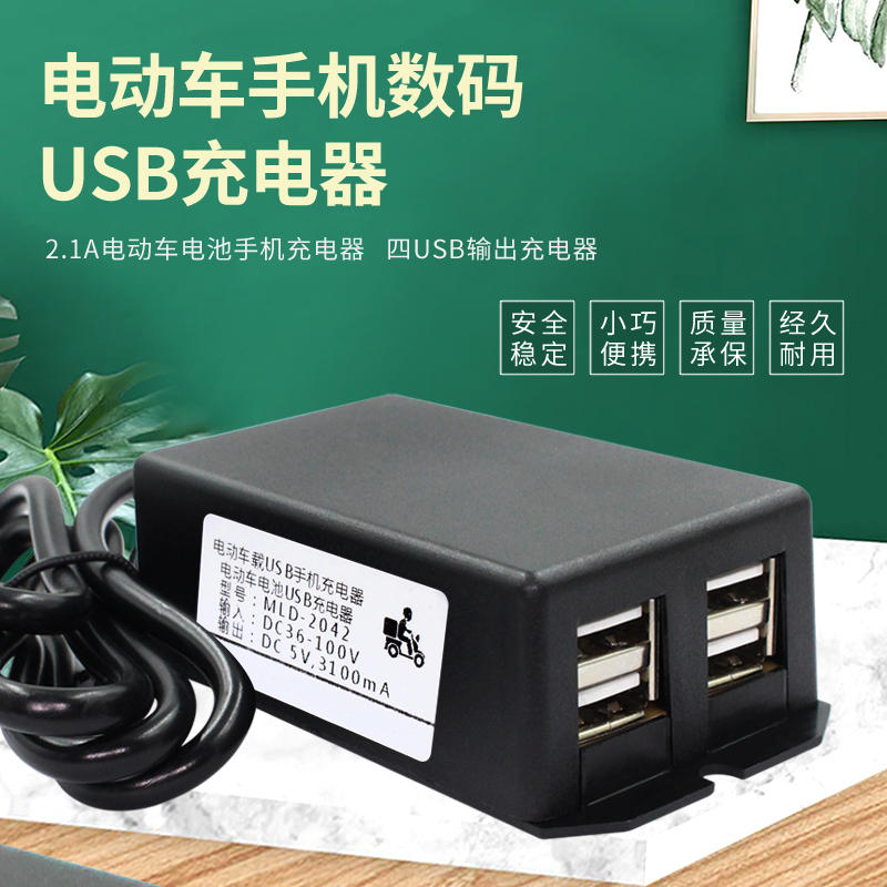 电动车手机充电器 48V60V72V电瓶车转换USB充电宝5V2A转换器包邮