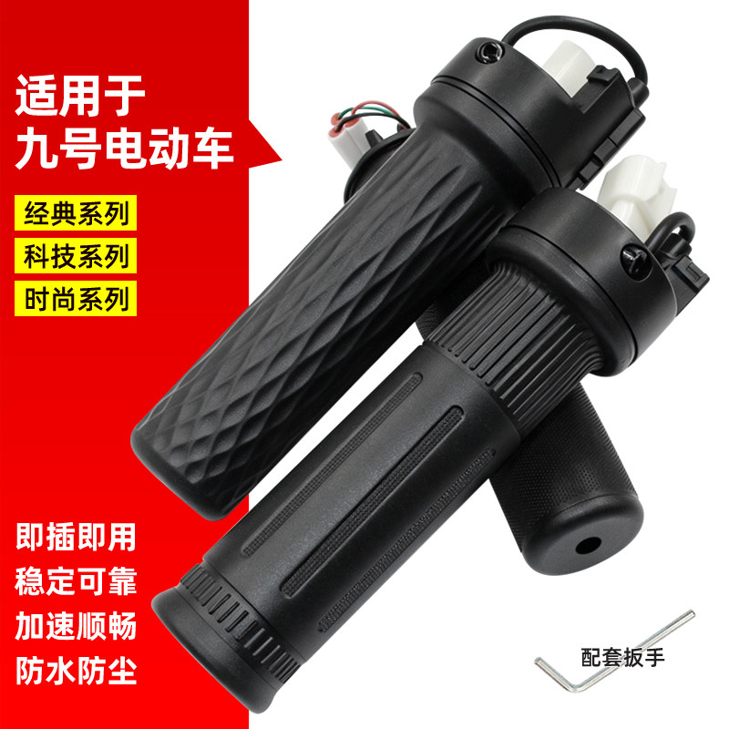 适用九号电动车油门转把FzMIX图片