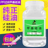 H201甲基硅油润滑油500ML防断线用油大瓶装 缝纫机线油 过线硅油