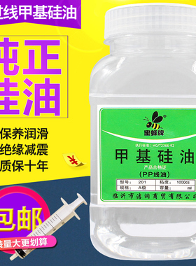 缝纫机线油 过线硅油 H201甲基硅油润滑油500ML防断线用油大瓶装