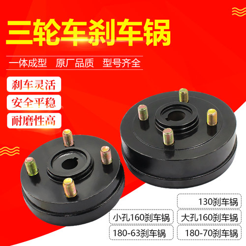 电动三轮车刹车锅130/160/180