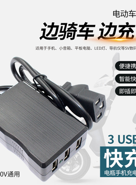 电动车电瓶手机充电器通用快充插头48V60伏72V三轮车载usb转换器