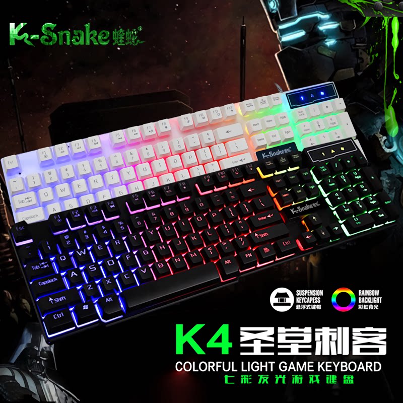 蝰蛇K4 悬浮机械手感键盘彩虹发光电竞网吧游戏学生专用有线usb|ruв категории компьютерное оборудование/дисплей/Компьютерная периферия, клавиатура - от Buy2taobao.com для оказания профессиональной услуги покупки агента Taobao
