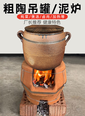 商用大容量吊罐土砂锅手工泥炉柴火灶农家乐土菜馆炖鸡汤煨汤卤肉