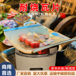 耐干烧瓦片耐烧烤肉瓦片炭炉烧烤炉越南瓦片烤肉烧烤炉自助烧烤
