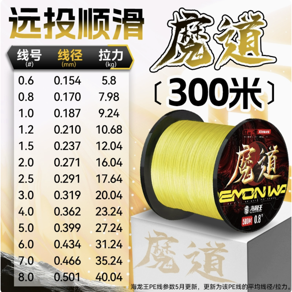 海龙王魔道500米8编路亚pe线专用主线300米顺滑远投打黑大物鱼线