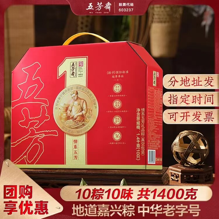 嘉兴五芳斋粽子礼盒装情系五芳10粽1400g豆沙蛋黄大肉端午节团购