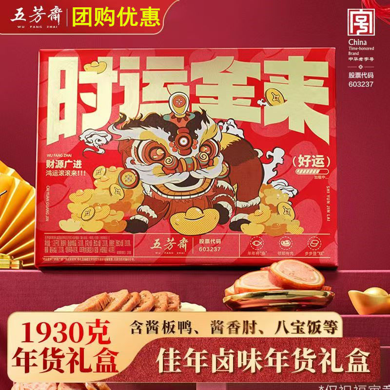 五芳斋卤味熟食年货礼盒酱鸭新年春节过年送礼团购批发大礼包特产