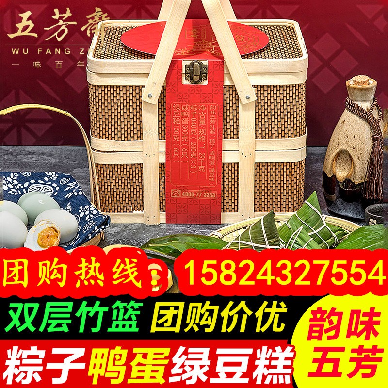 五芳斋粽子礼盒装韵味竹篮东坡肉粽咸鸭蛋绿豆糕端午送礼嘉兴特产