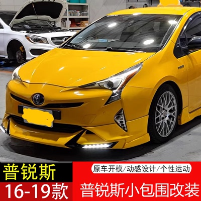 适用16-19款普锐斯Prius50系改装小包围modellista前后唇侧裙电镀