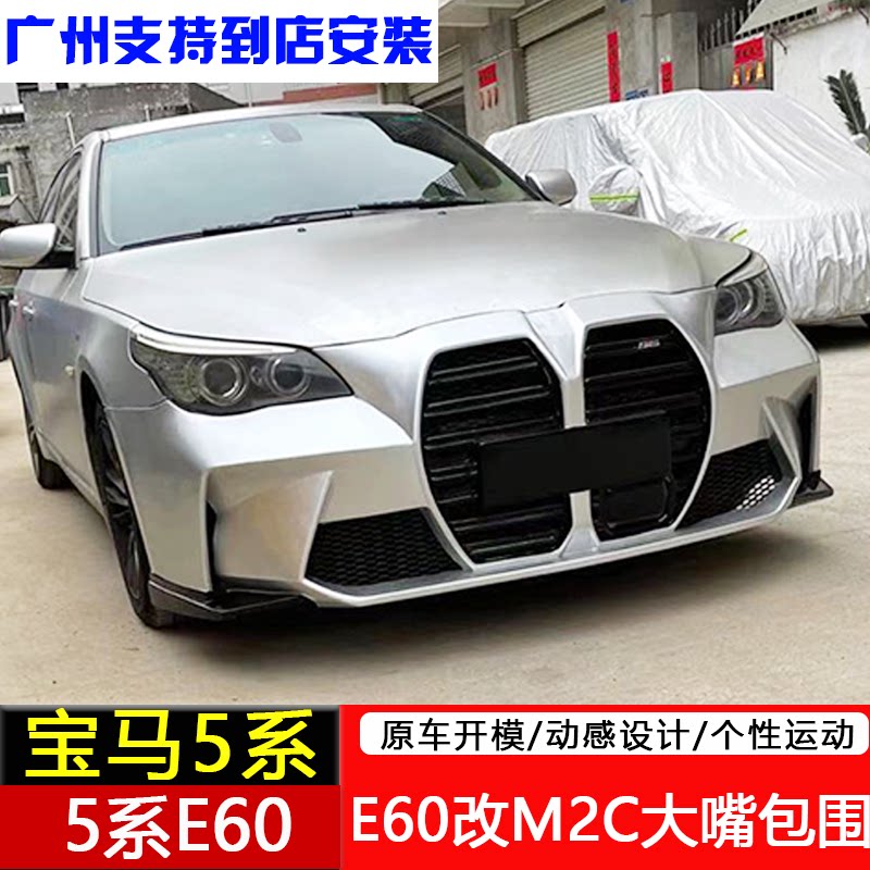 适用于老款宝马5系e60改雷霆版m2c前杠配件e60改装新款m3大嘴包围