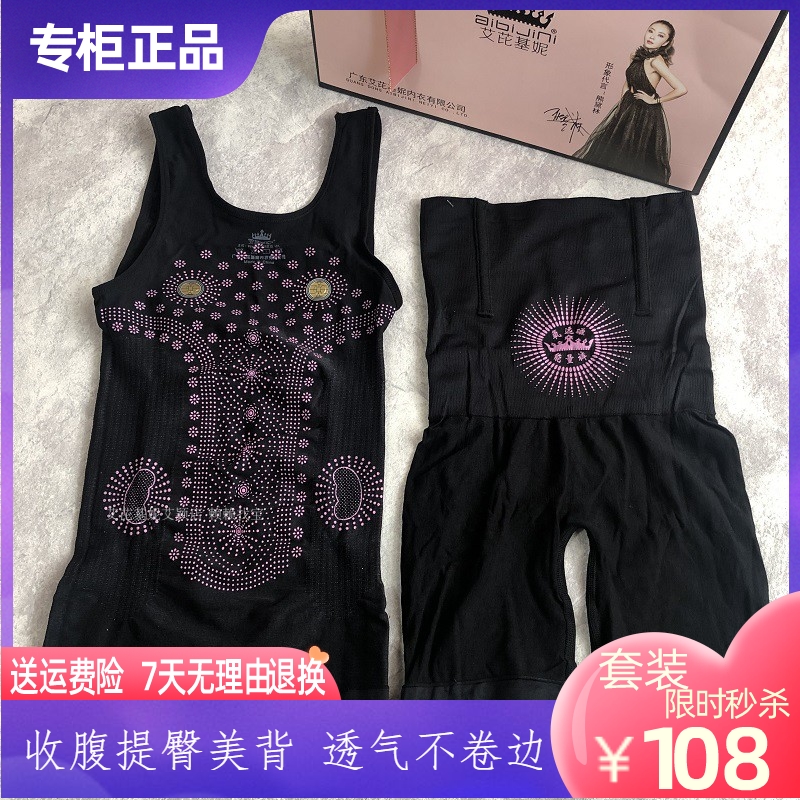 艾芘基妮磁疗收腹套装美背塑身衣