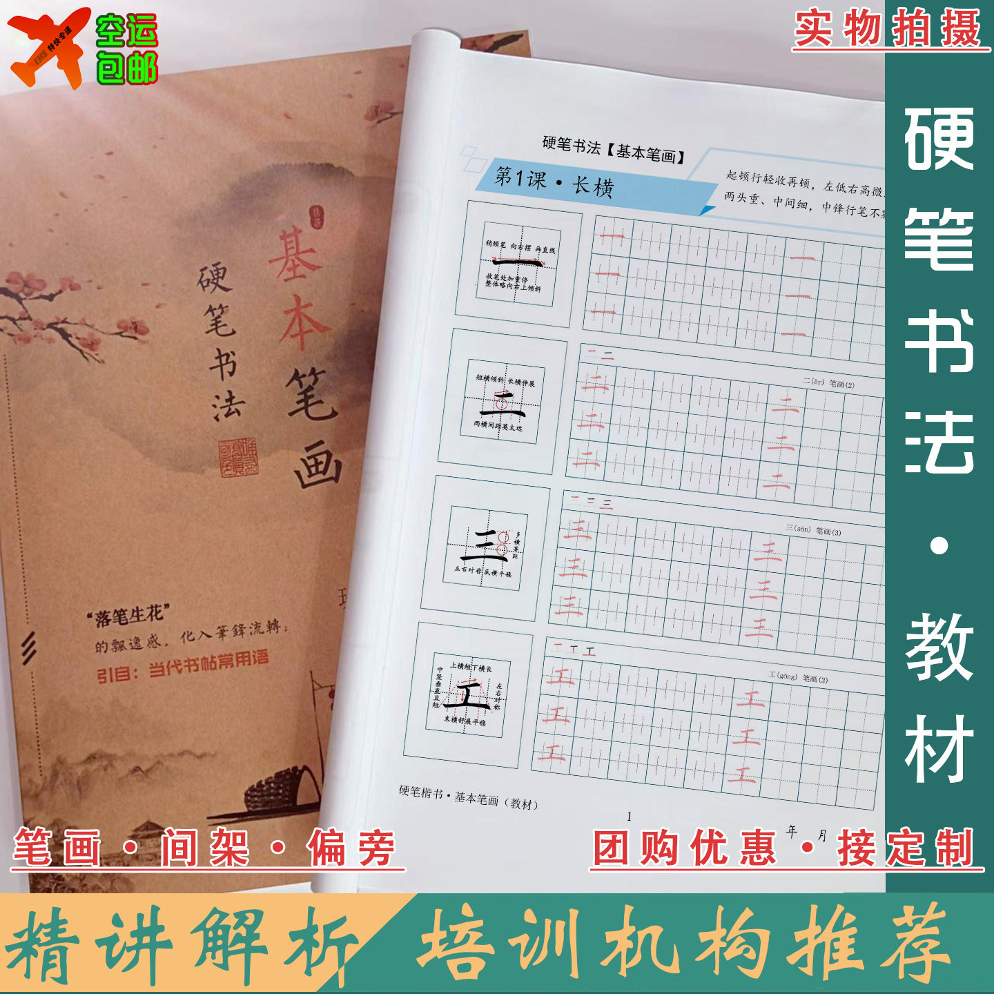 硬笔书法培训机构教材练字帖基本笔画间架结构偏旁部首小学生楷书