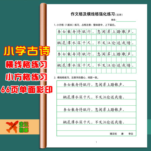 小学生必背古诗词强化手写练字帖小方格作文格横线格练习临摹楷书