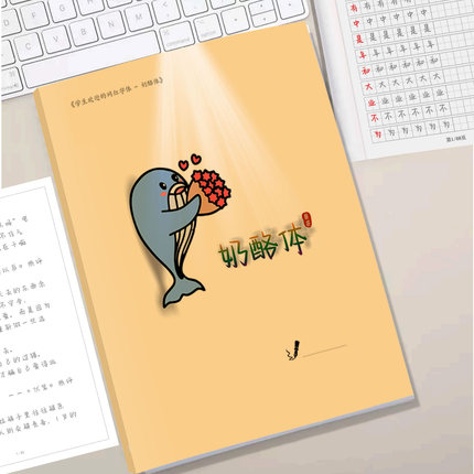 练字帖女生字体漂亮奶酪体硬笔描红本临摹已写完初高中生老人与海