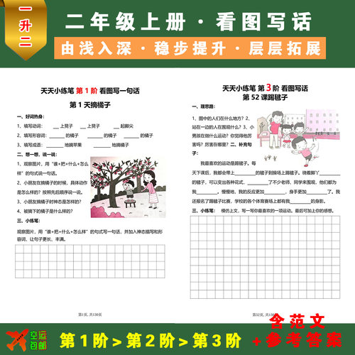 一升二年级上册看图写话专项训练每日防写作文句子小练笔暑假作业