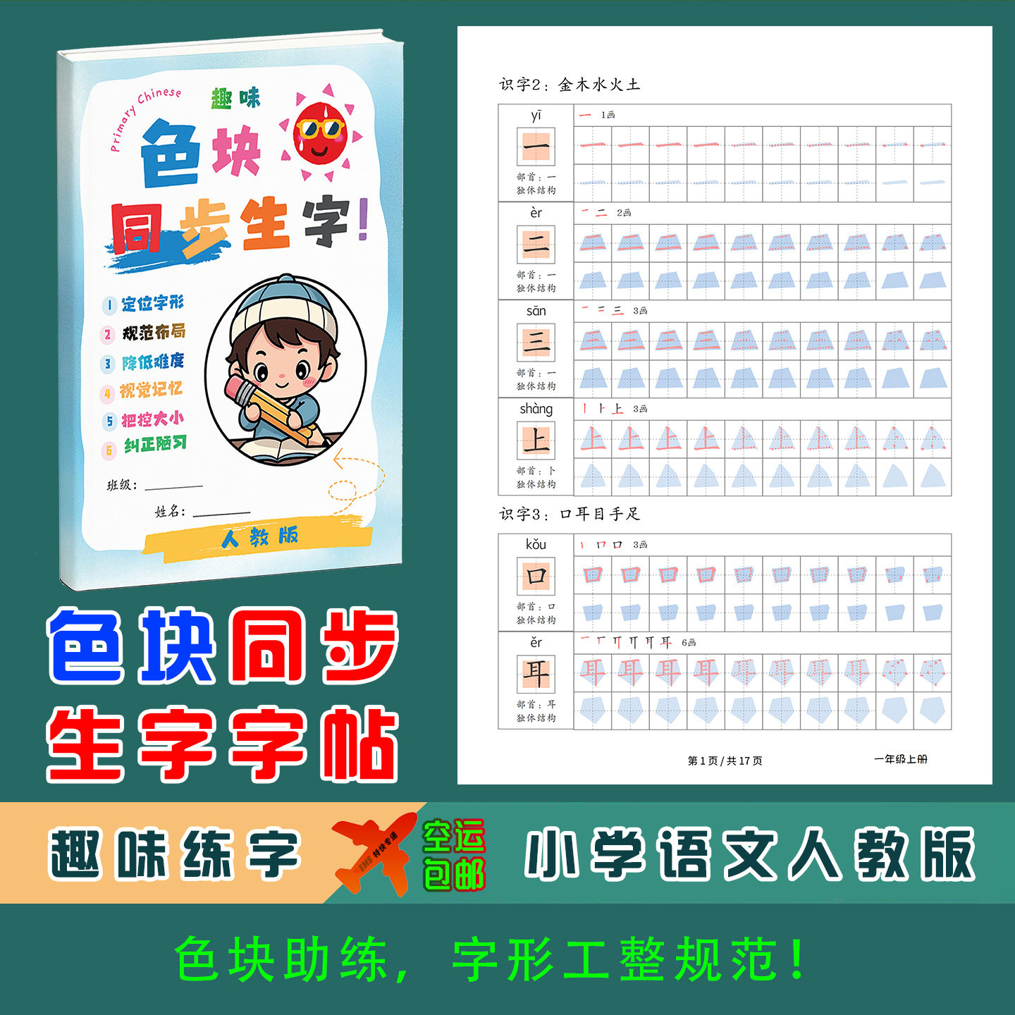 色块同步生字练字帖小学语文人教写字表一二三年级上下册点阵描红