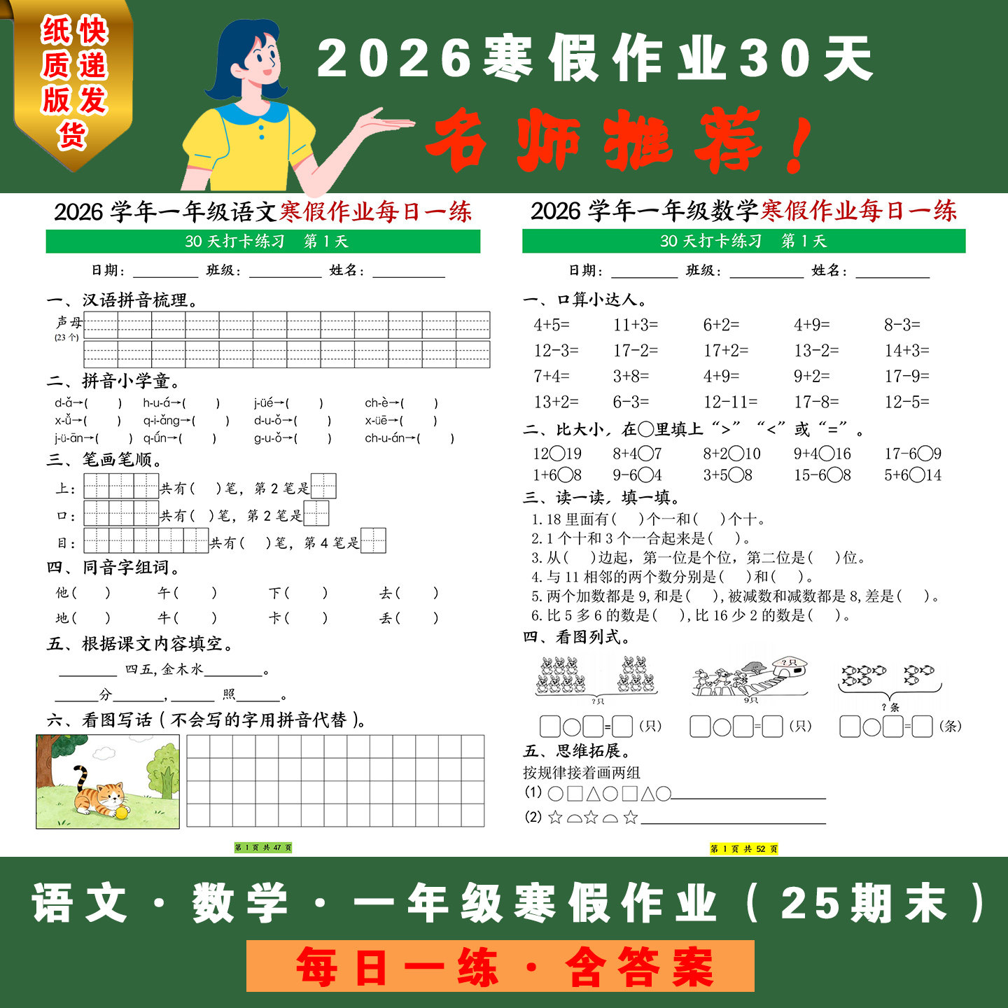 2026年新版一年级寒假作业人教版小学语文数学上册每日一练25期末