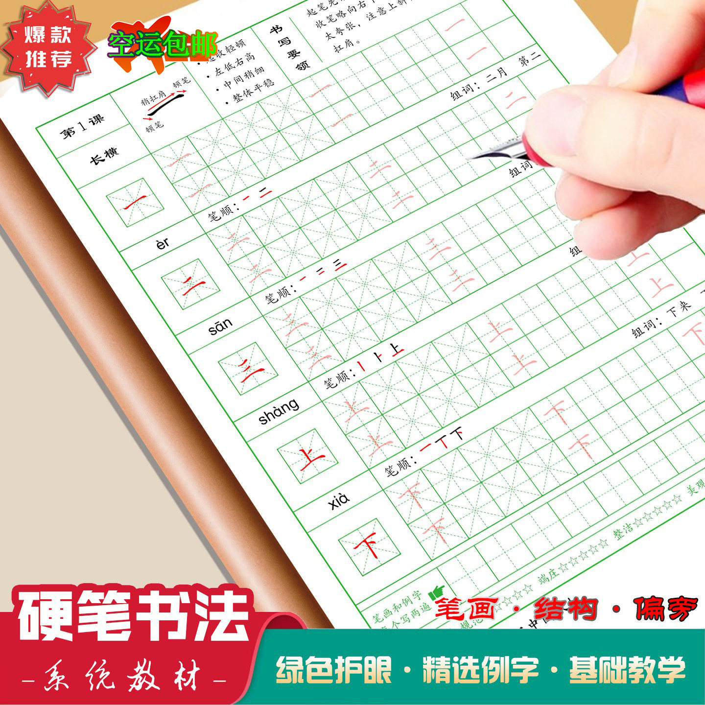 硬笔书法教材练字帖基本笔画笔顺偏旁部首描红本临摹正楷书小学生
