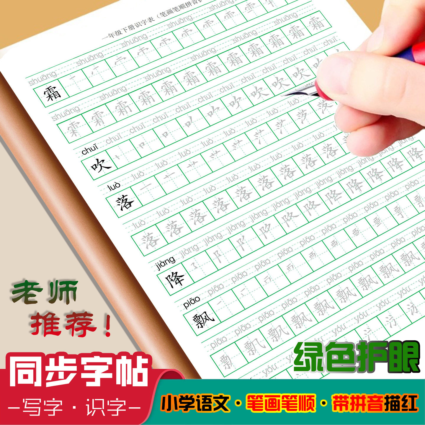 一二类生字笔画笔顺带拼音描红本